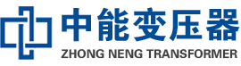 宁德油浸式变压器,宁德变压器生产厂家_宁德中能变压器厂家欢迎您