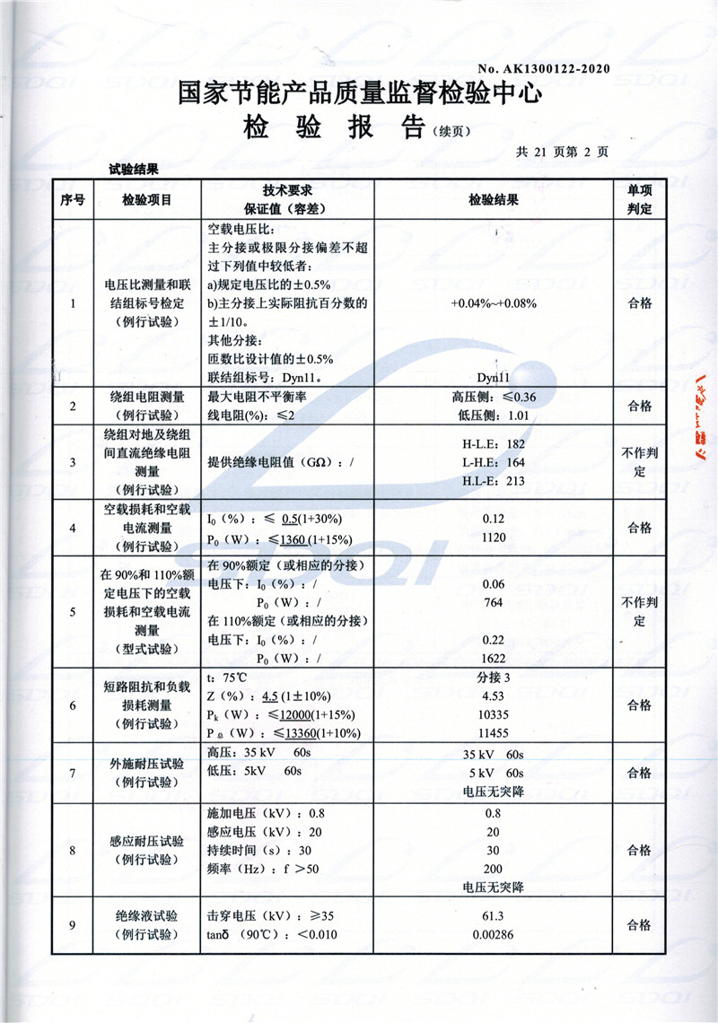 高低压试验报告-S11-1250宁德宁德宁德油浸式变压器-2.jpg